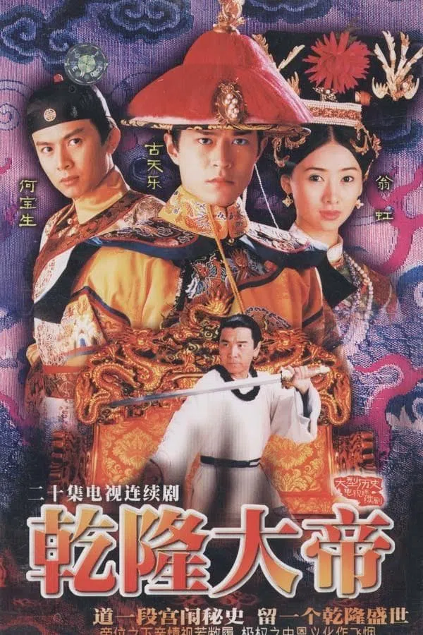 Càn Long Đại Đế