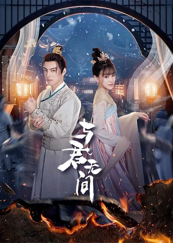 Xem Phim Dữ Quân Vô Gian Vietsub HD Online