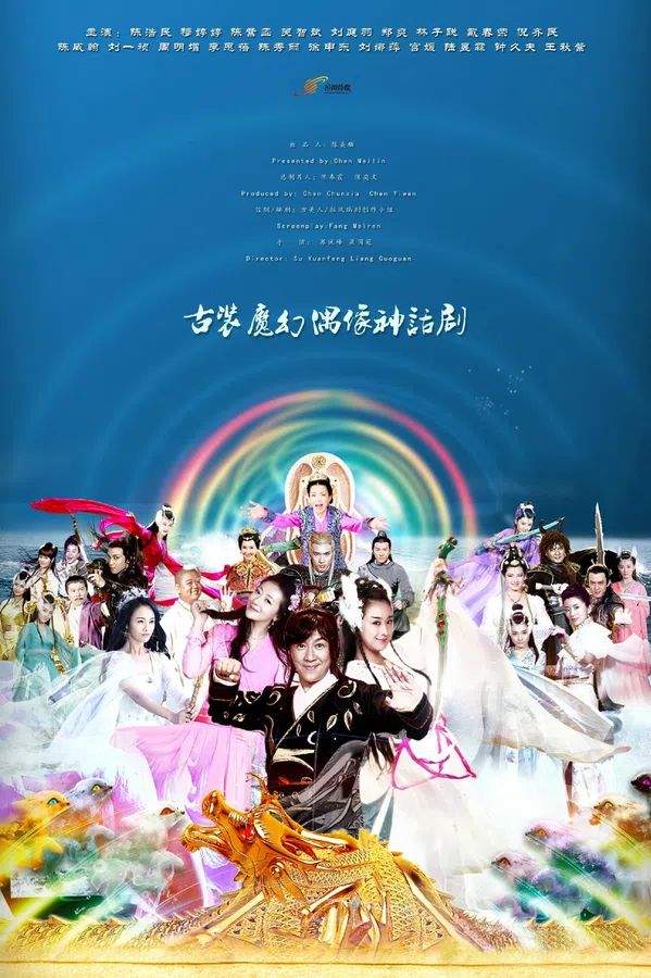 Poster phim Tiên Kiếm (Phần 2) trên PhimMoi